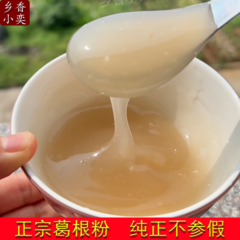 乡香小奕野生葛根粉纯正葛粉正品代餐粉正宗江西真葛根粉推荐冲泡