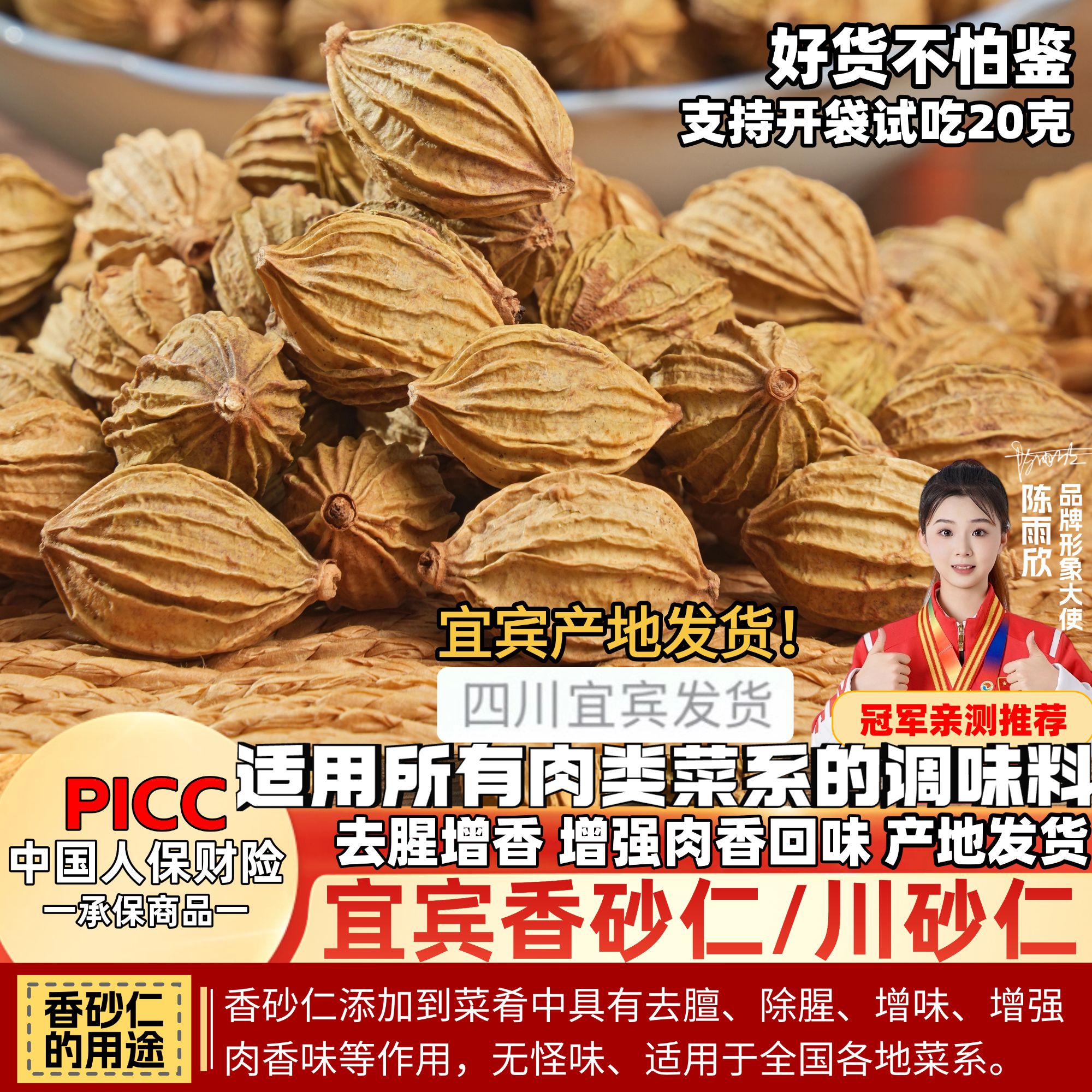 宜宾川砂仁香砂仁香料去腥解腻用于卤肉炒菜煲汤火锅的厨房调味料