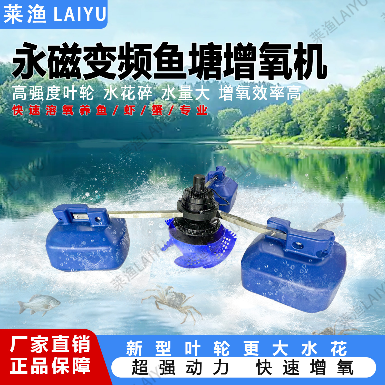 莱渔永磁变频全自动叶轮式大功率鱼塘增氧机水产养殖专用