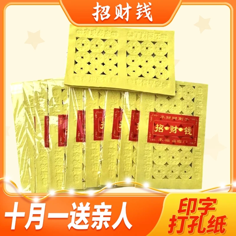 寒衣节十月一古法传承工艺铜钱打孔招财钱竹浆纸烧纸用品