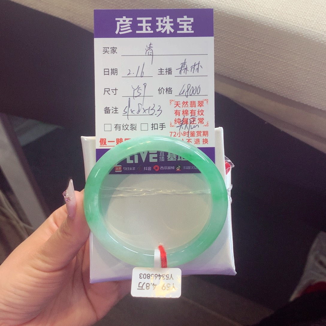 翡翠手镯（贵妃镯）未镶嵌清**嘟分单99