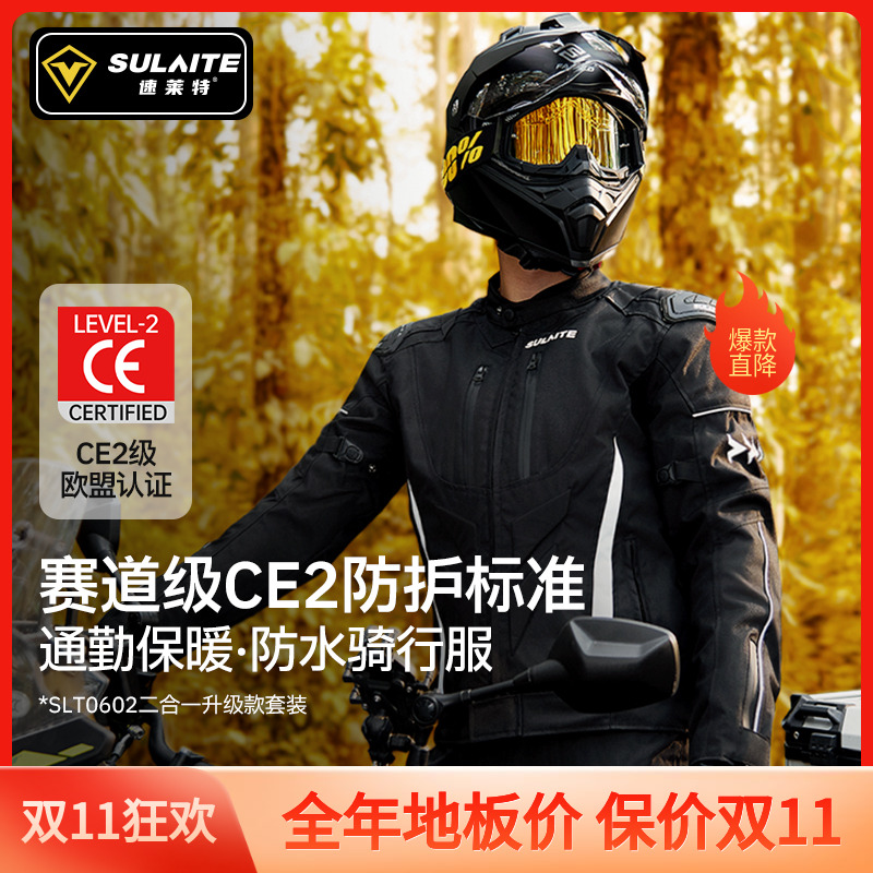 速莱特摩托车骑行服秋冬保暖防风防水防摔赛车拉力机车服摩旅装备
