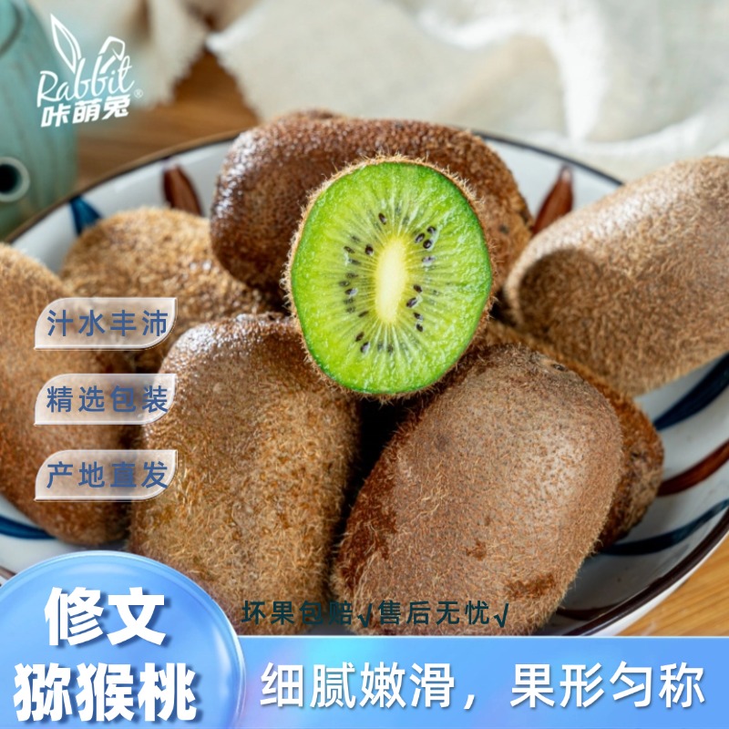 【咔萌兔】贵州修文猕猴桃30枚翠绿诱人果型饱满50-70g/枚彩箱发货