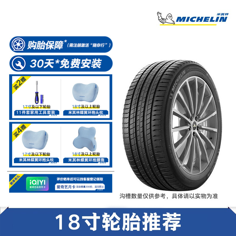 【18寸热卖】米其林轮胎 18寸推荐  235/60R18 免费安装