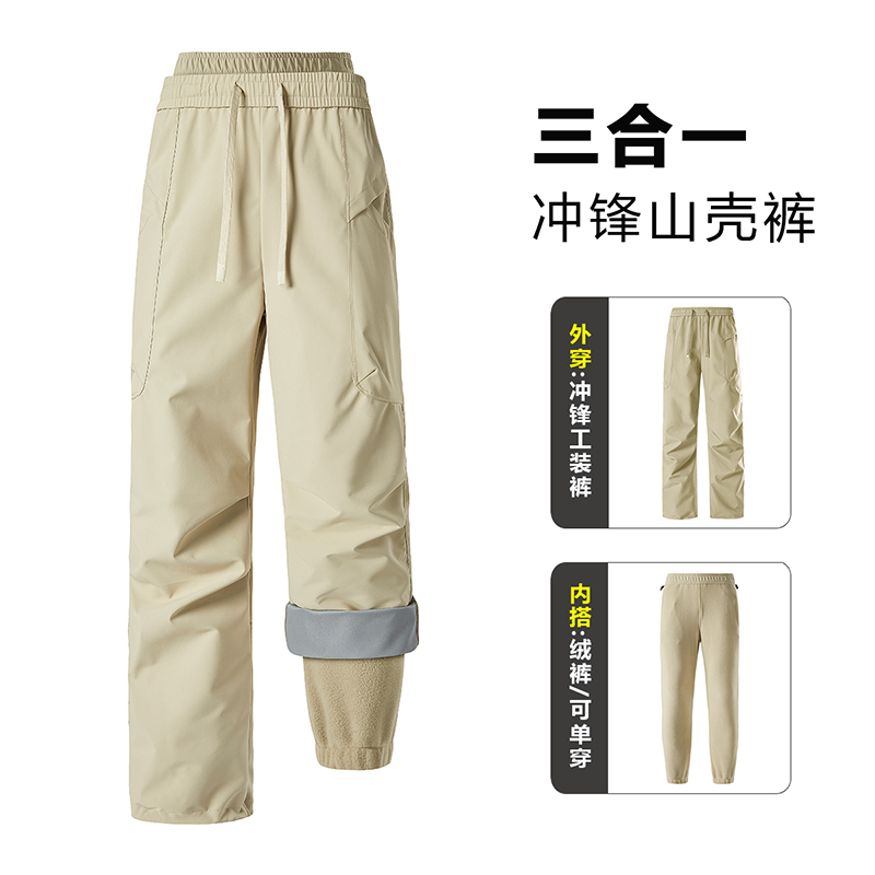 蕉下客户外三合一软壳冲锋裤男女款秋冬季运动登山滑雪裤工装裤