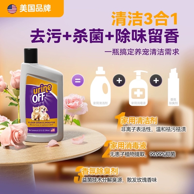 Tropiclean/多美洁宠物地板清洁剂家用室内狗狗除臭杀菌去尿味