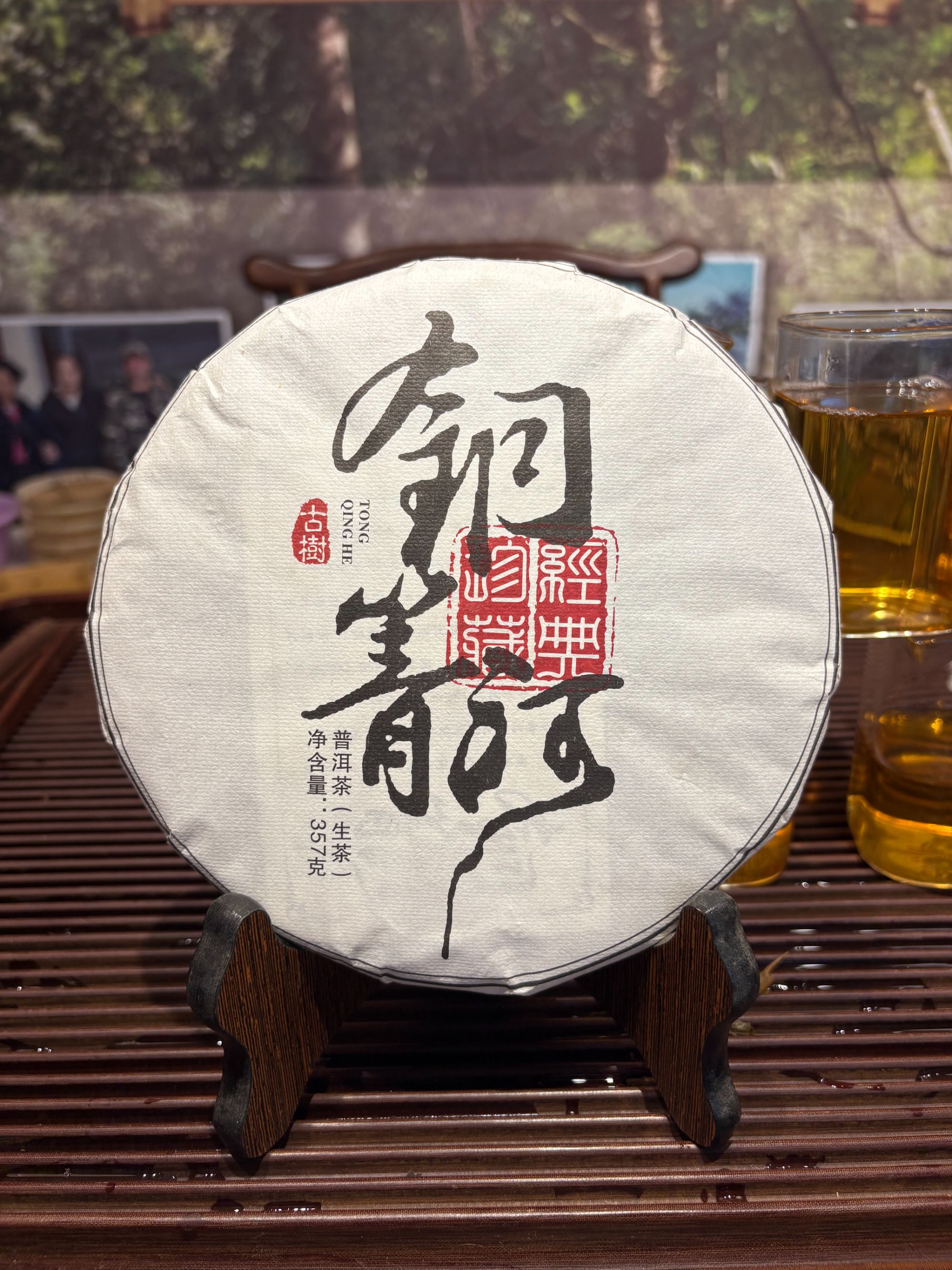 【2015年】易武铜箐河古树老茶饼（生茶）357g/饼