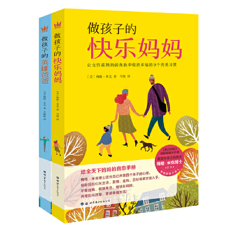 【北疆书展】做不焦虑父母：轻松读懂孩子的心（全2册）