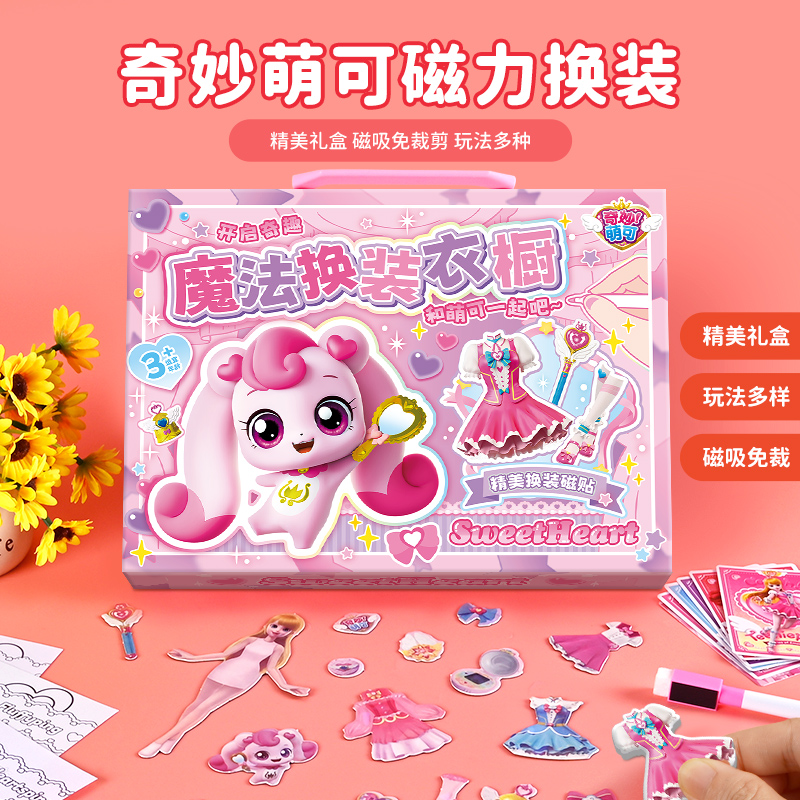 奇妙萌可磁力安静书爱心礼盒女孩磁力贴礼物3到6岁儿童女童玩具