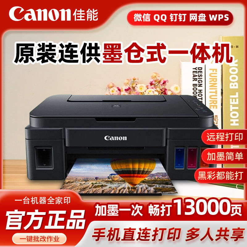 佳能G3810原装加墨彩色A4打印机无线WIFI家用办公可扫描复印canon