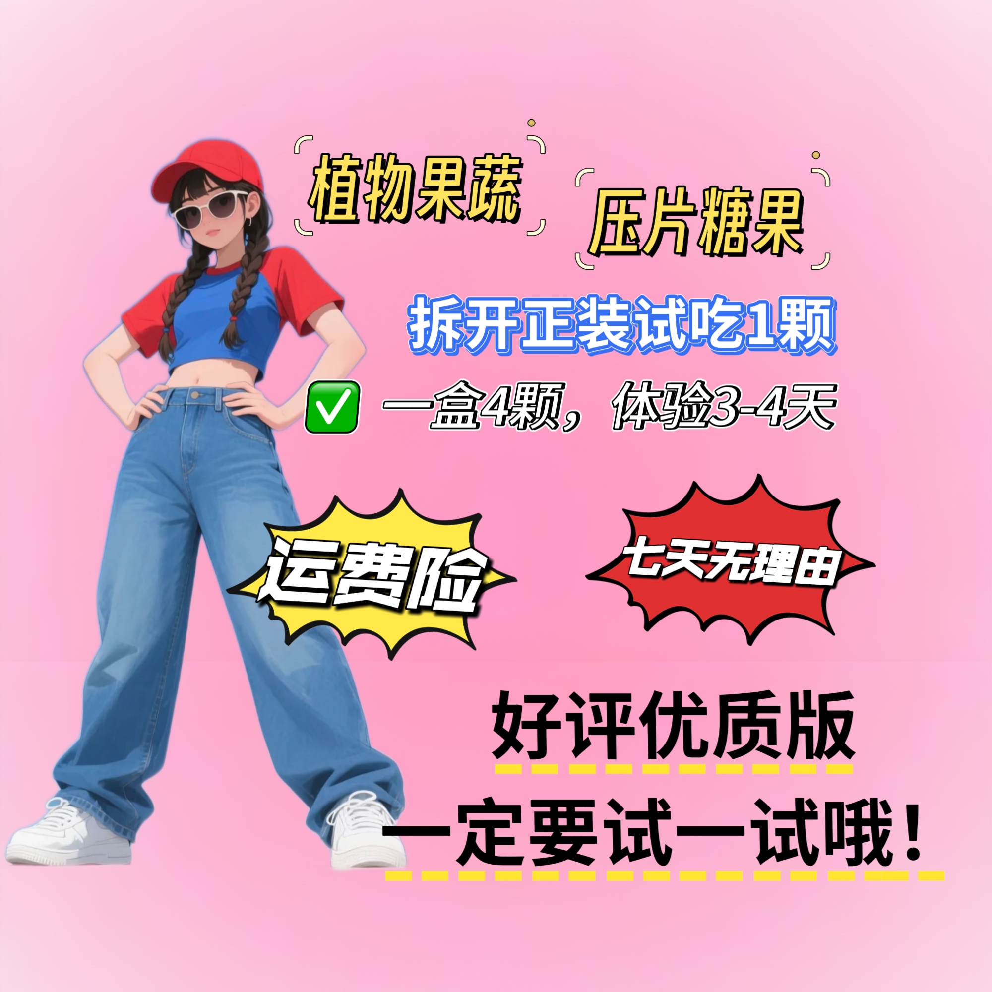 植物果蔬压片糖果到手5颗3-5天量广膳源牌左旋肉碱壳聚糖片