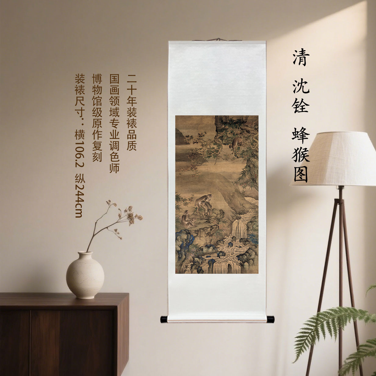 清 沈铨 蜂猴图复刻装饰挂画客厅玄关茶室馆藏级装裱国画