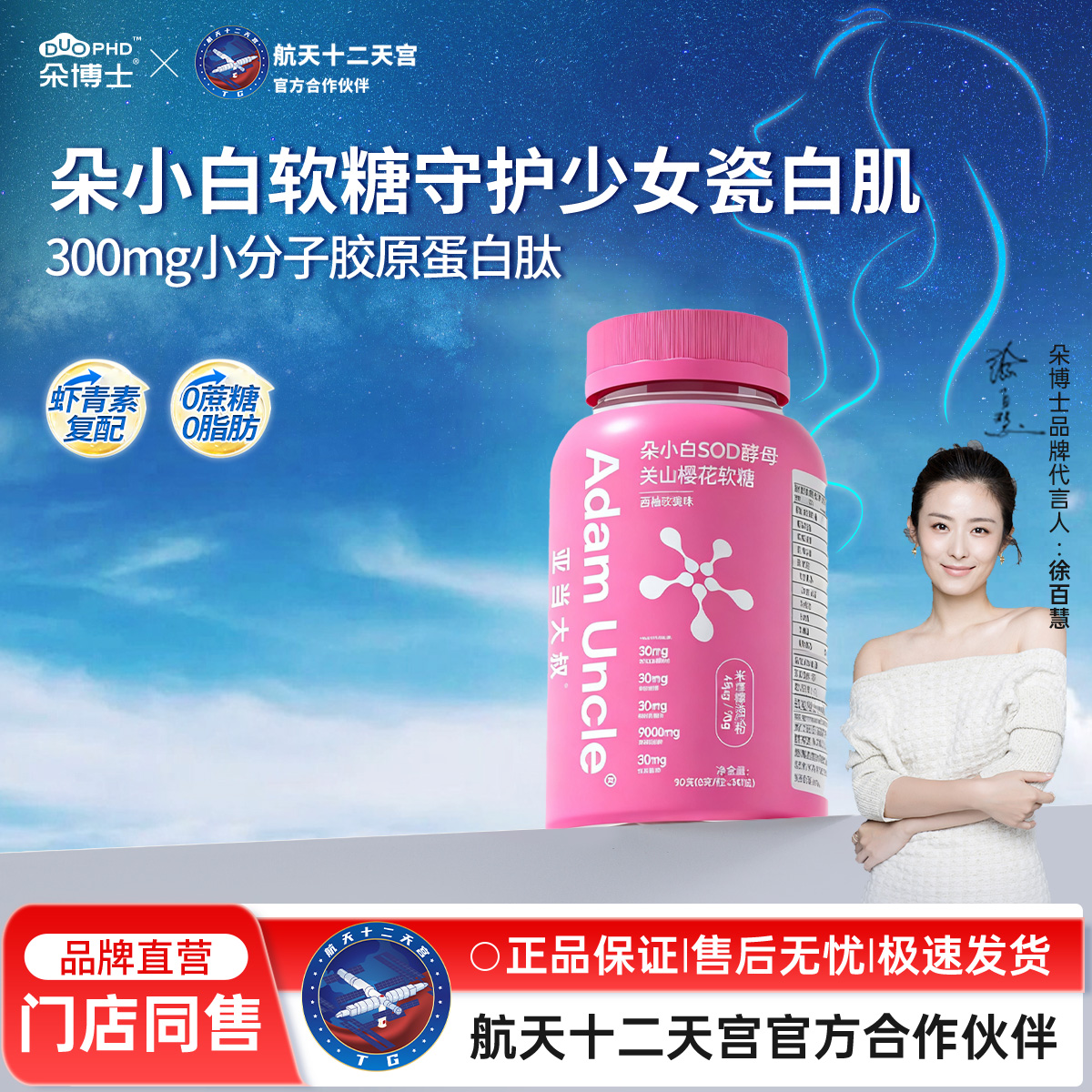  朵博士&亚当大叔朵小白sod关山樱花软糖e