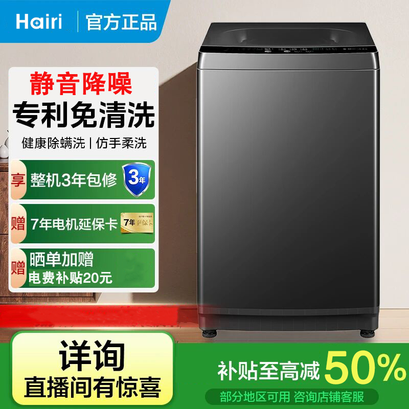 Hairi【双动力双电机不缠绕】全自动波轮洗衣机大容量洗脱一体