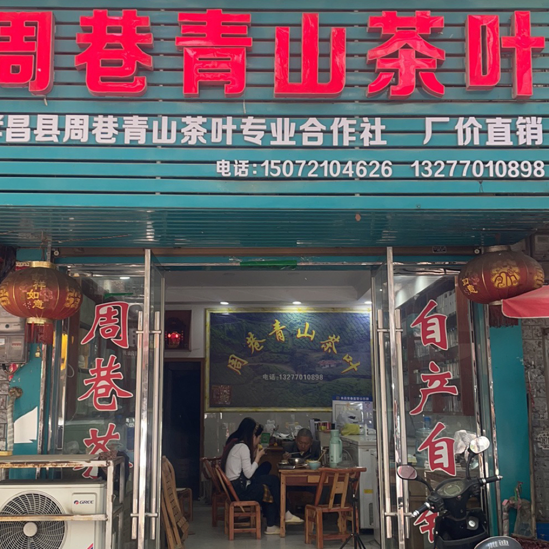 【260】2025周巷白露秋茶一芽一叶