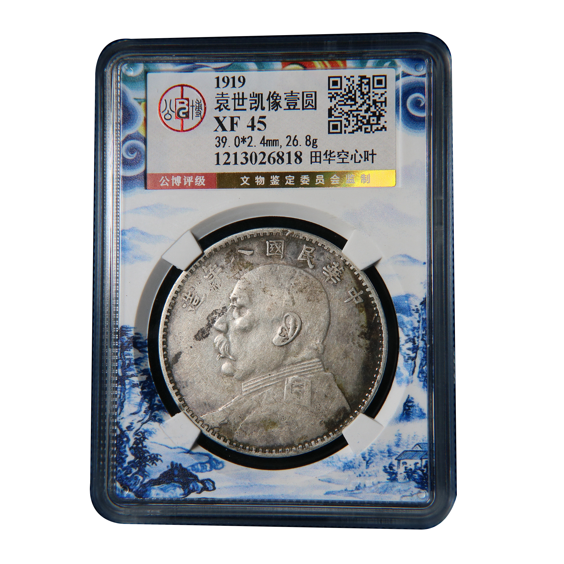 【宝成】民国 袁像八年 田华空心叶版 袁大头老银币 公博XF45/26818