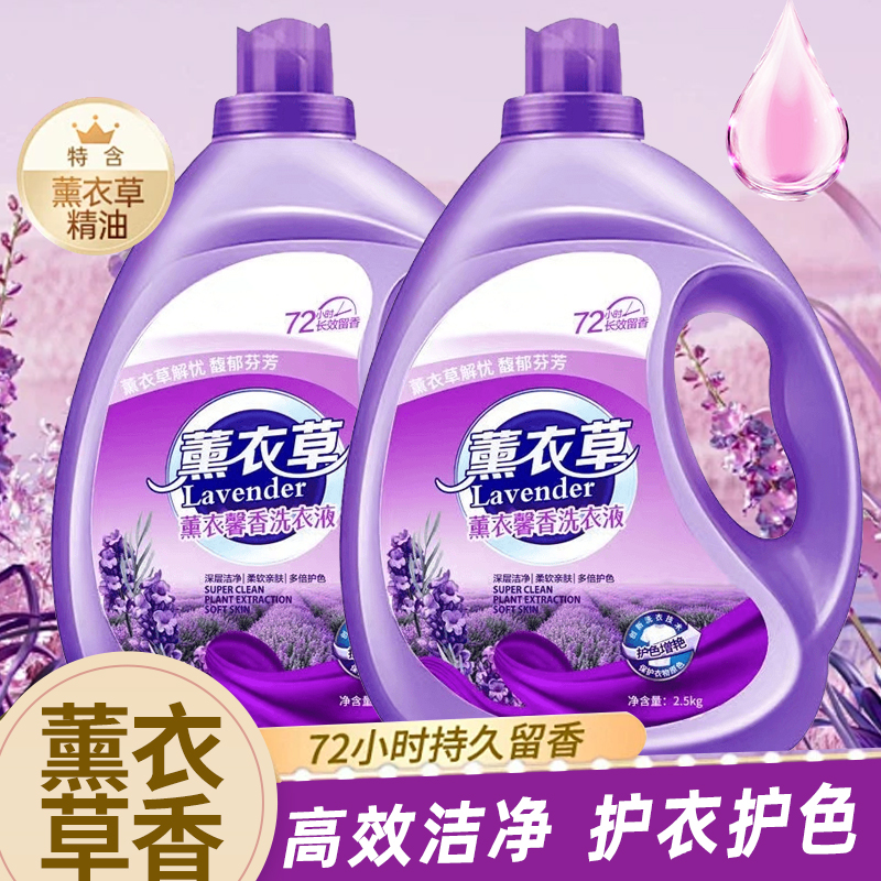 【6桶装】薰衣草洗衣液深层洁净香氛洗衣液桶装家用大桶装清洁去渍