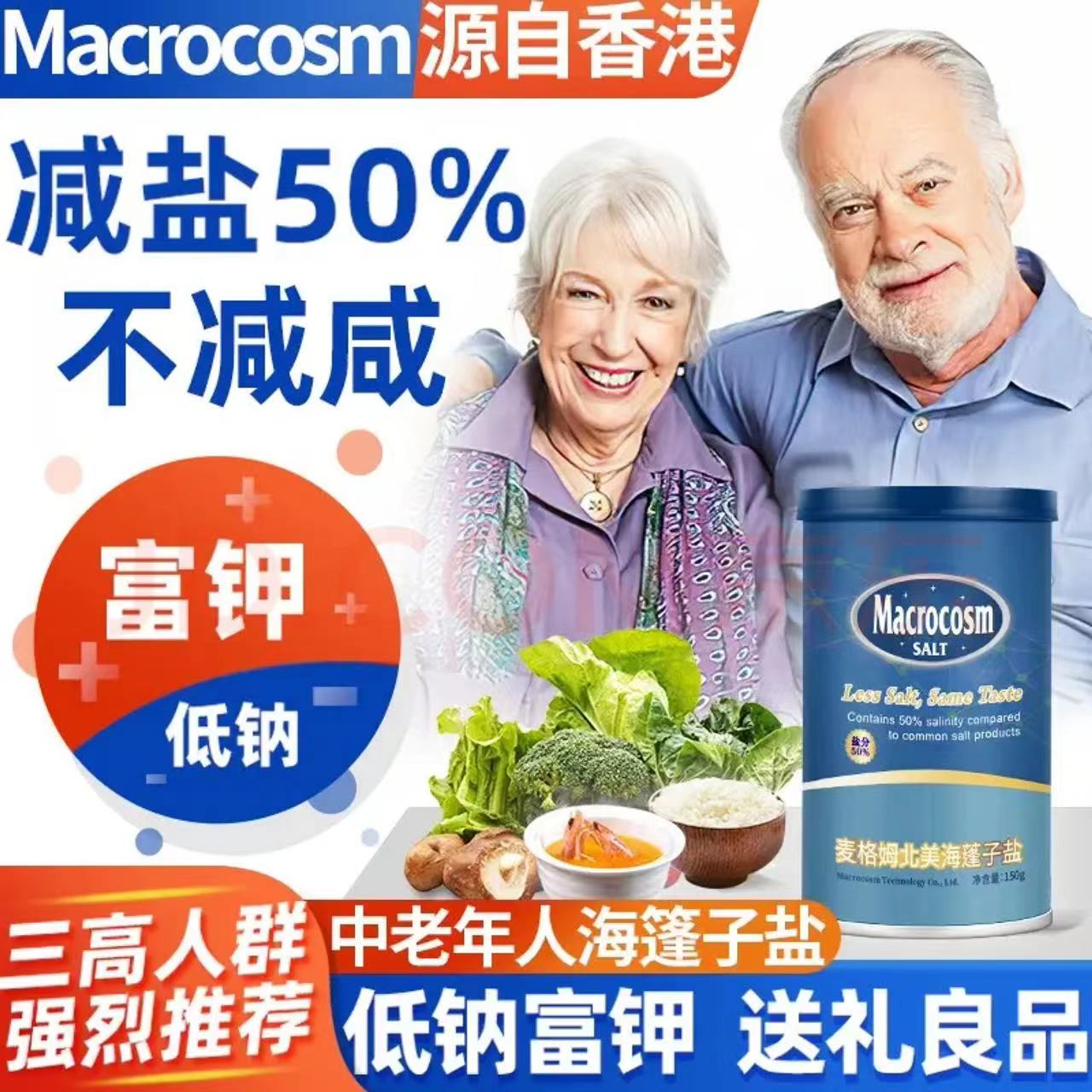 Macrocosm麦格姆北美海蓬子健康减负天然低钠盐高钾调味料