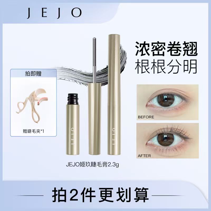 jejo姬玖睫毛膏钢管卷翘极细防水防汗纤长持久不晕染睫毛膏推荐
