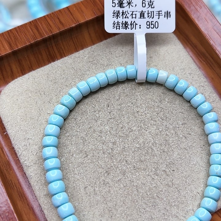 绿松石手链未镶嵌