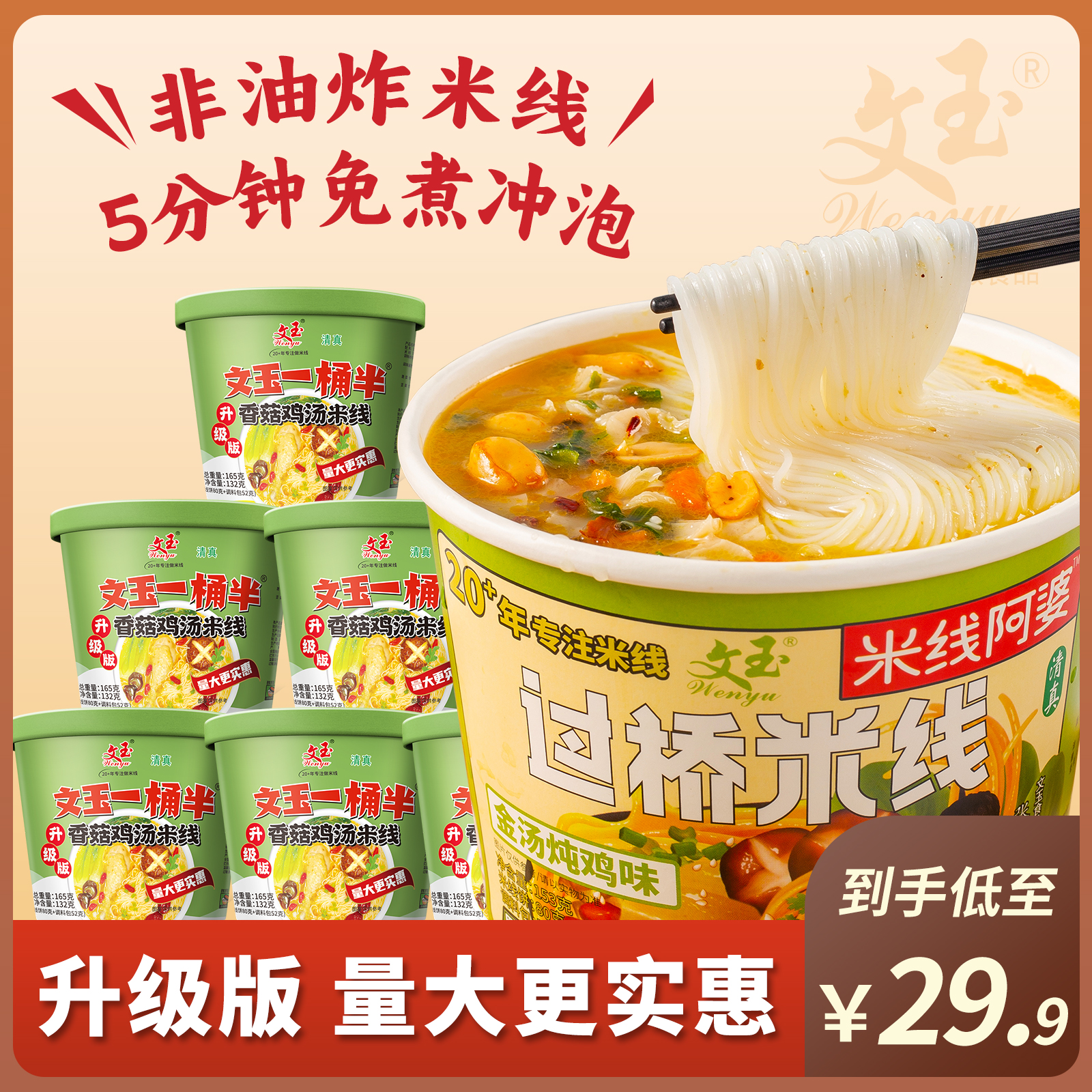 【大桶装】文玉米线酸辣牛肉味/香菇鸡汤味过桥米线速食整箱