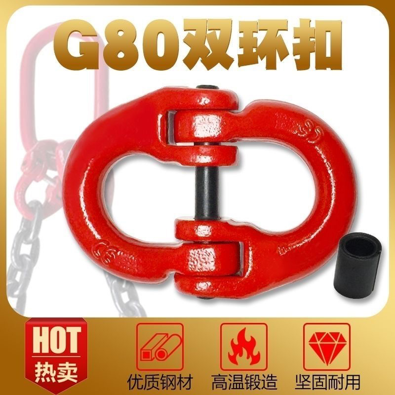 起重链条双环蝴蝶扣吊装链连接扣吊环配件