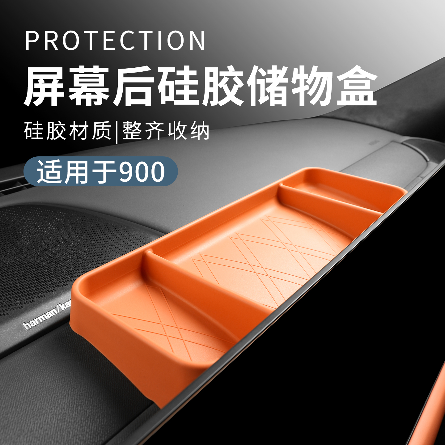 六只羊适用于领克900配件汽车屏幕后置物盒车载硅胶中控车储物盒