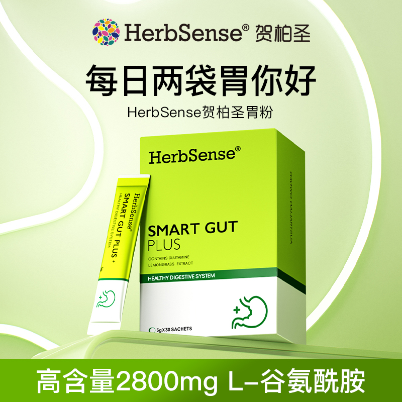 贺柏圣Herbsense澳洲进口养胃粉姜黄谷氨酰胺护肠胃150g/盒1/3-TF