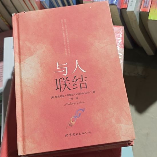 与人连结，精装的哈。微瑕微瑕。