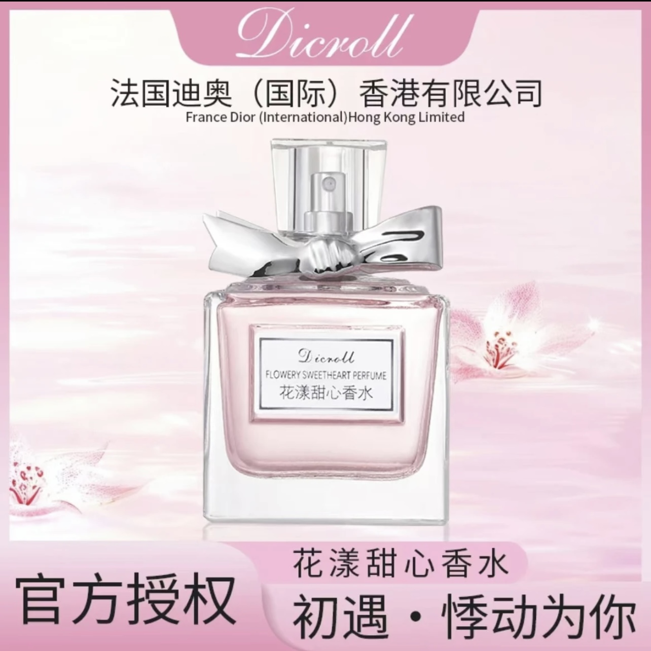 《周年庆》花漾甜心香水气质粉色持久淡香花香好闻清香女生女士