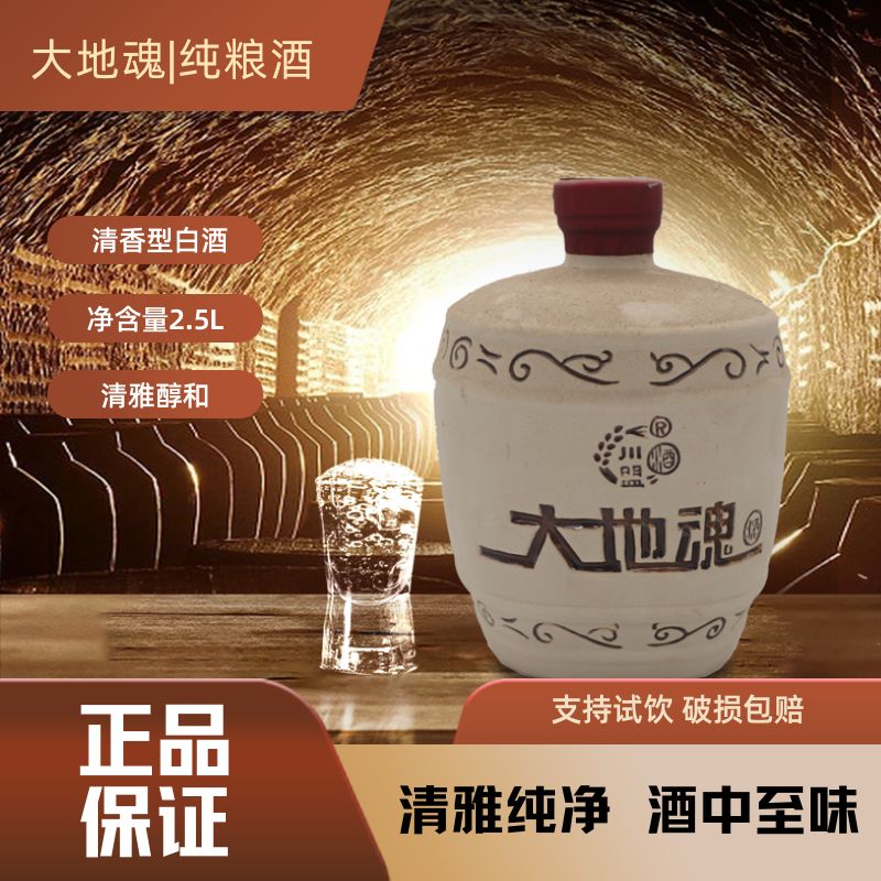 大地魂酒浓香型52度2.5L洞藏白酒纯粮食酿造52度2.5L