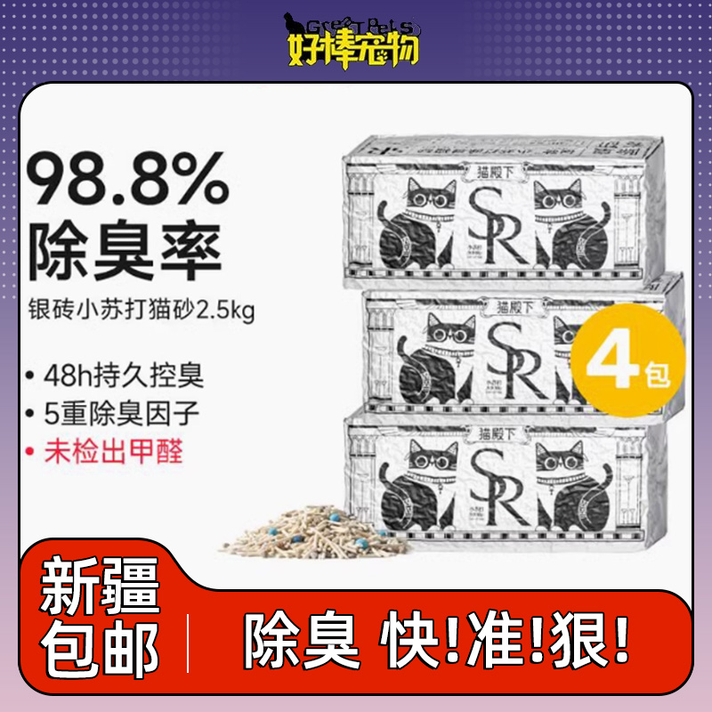 小壳猫殿下银砖小苏打混合猫砂豆腐猫砂低尘除臭颗粒遮臭膨润土