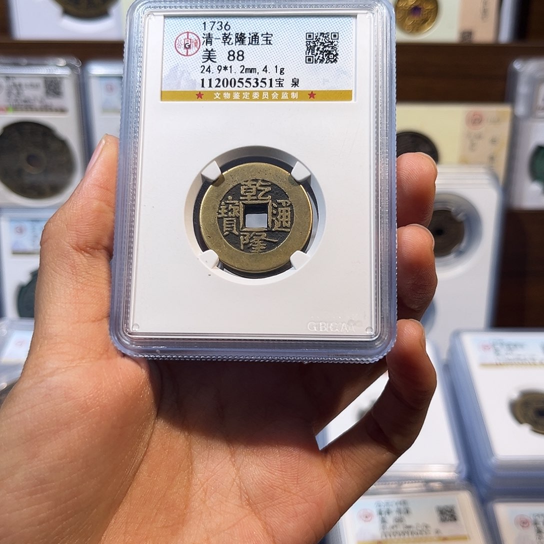铜乾隆通宝 保真保老 88分 高品质