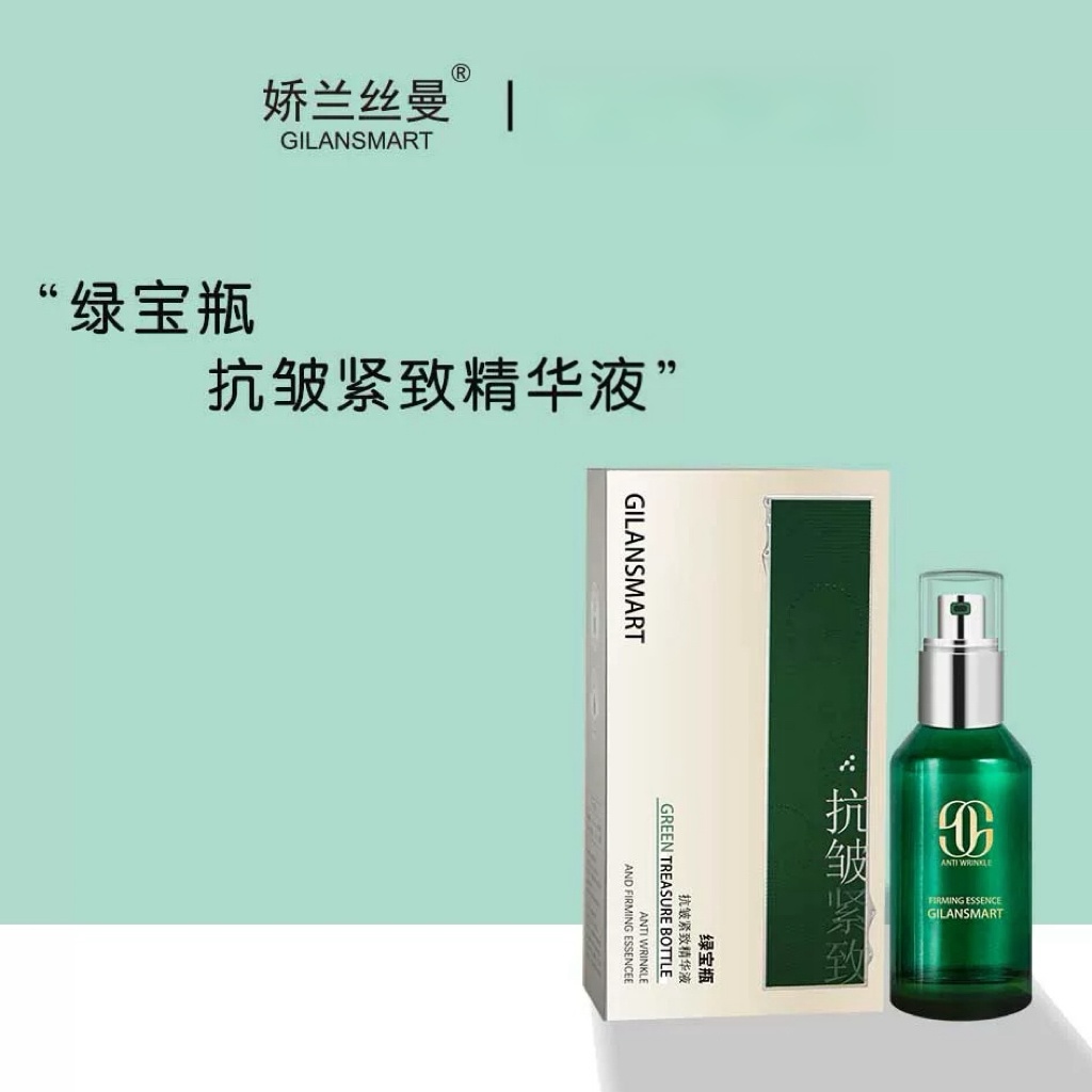 娇兰丝曼GILANSMART绿宝瓶抗皱紧致精华液保湿紧致焕活原液