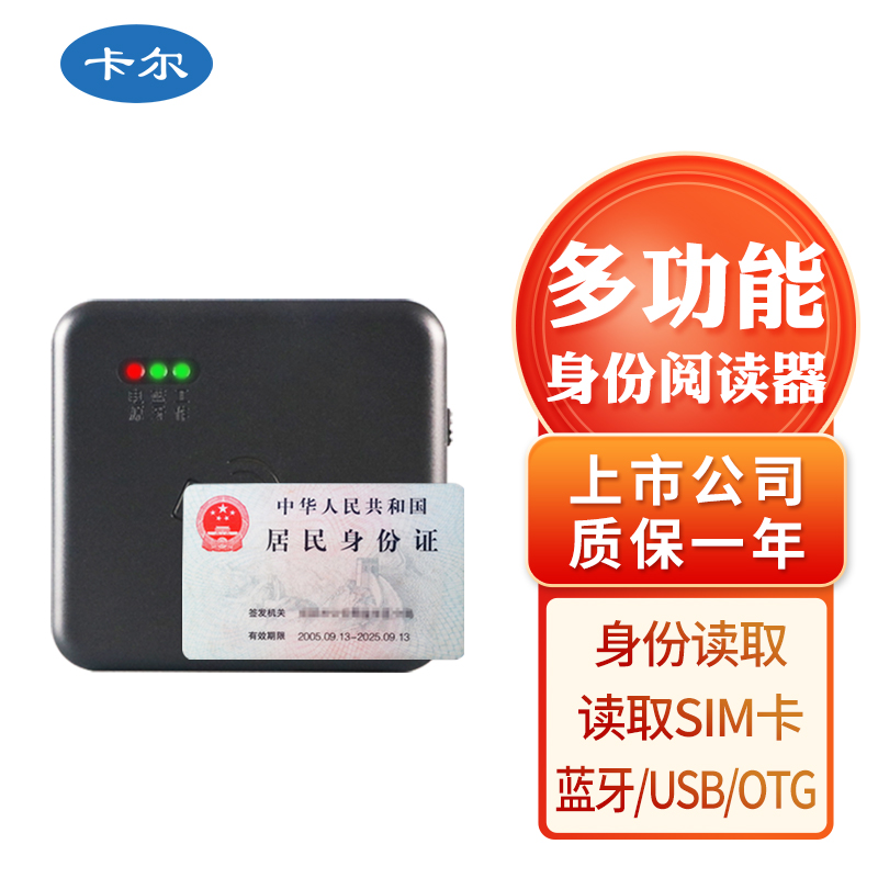 kaer/卡尔联通电信移动版营业厅身份阅读器 开sim卡写卡仪读卡器