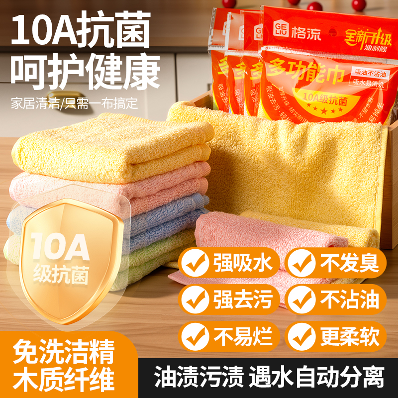 格流厨房抹布10A抗菌洗碗布不沾油专用免洗洁精抹布必备洗碗丝瓜
