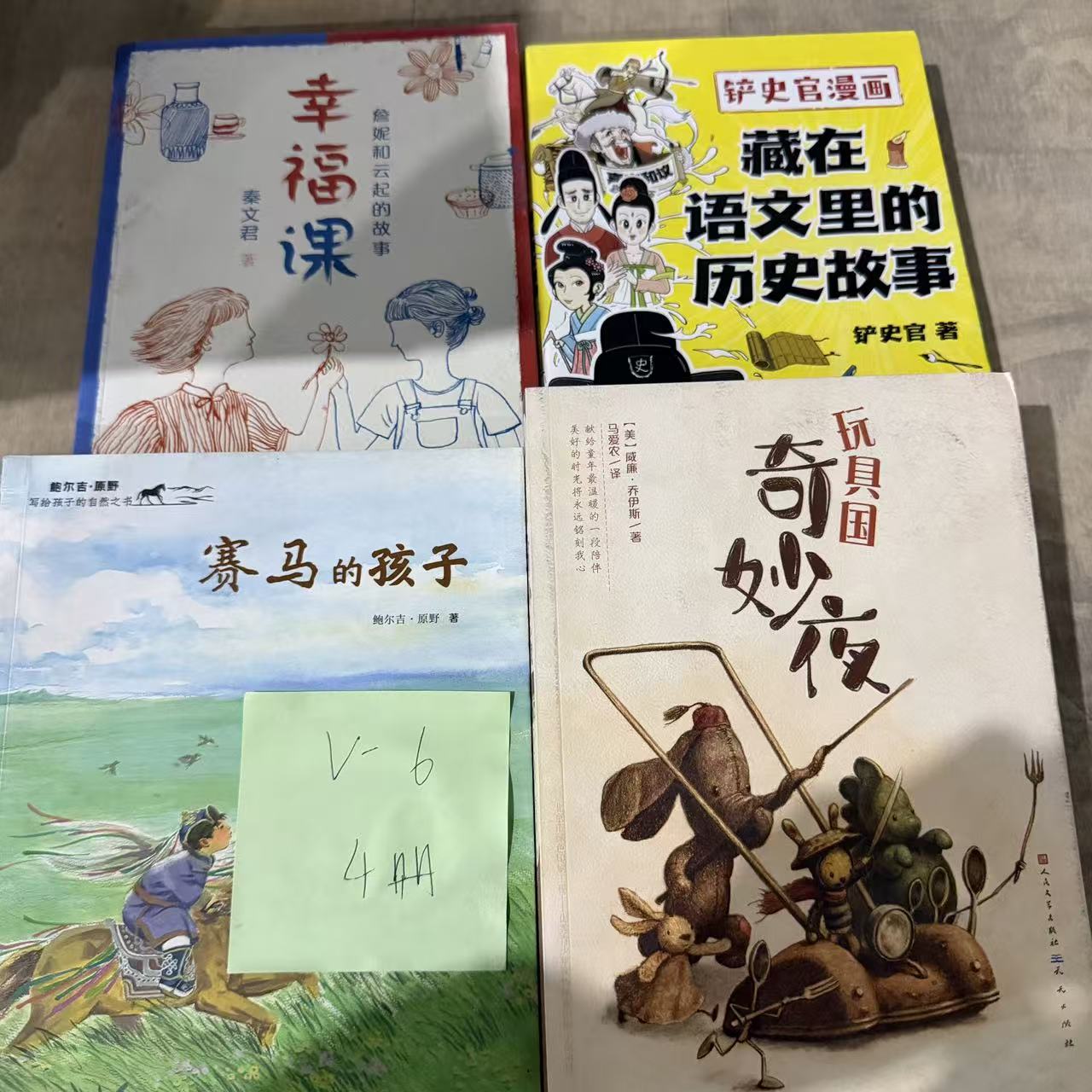 【微瑕】V-6 赛马的孩子 4册
