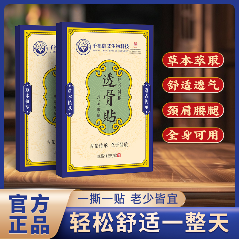 【拍五盒发六盒】透骨贴 腰腿膝关节手腕贴全身可用12贴一盒