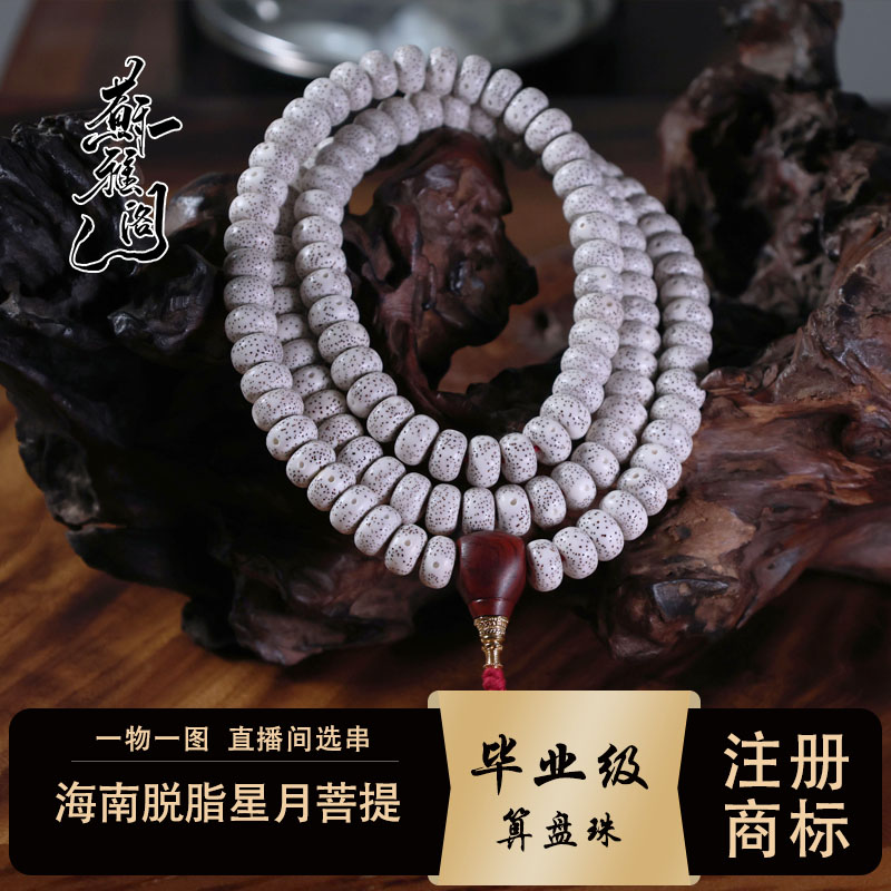精选海南毛感脱脂星月菩提13*8规格正月藏式桶珠120颗文玩念珠