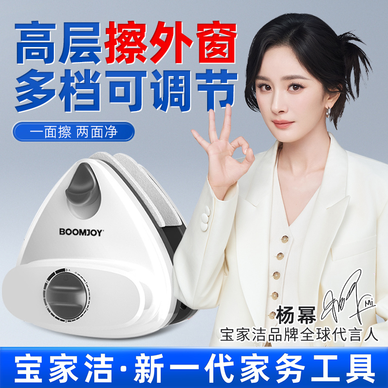 【杨幂同款】宝家洁磁吸擦玻璃神器高楼双面擦窗器家政保洁专用清洁