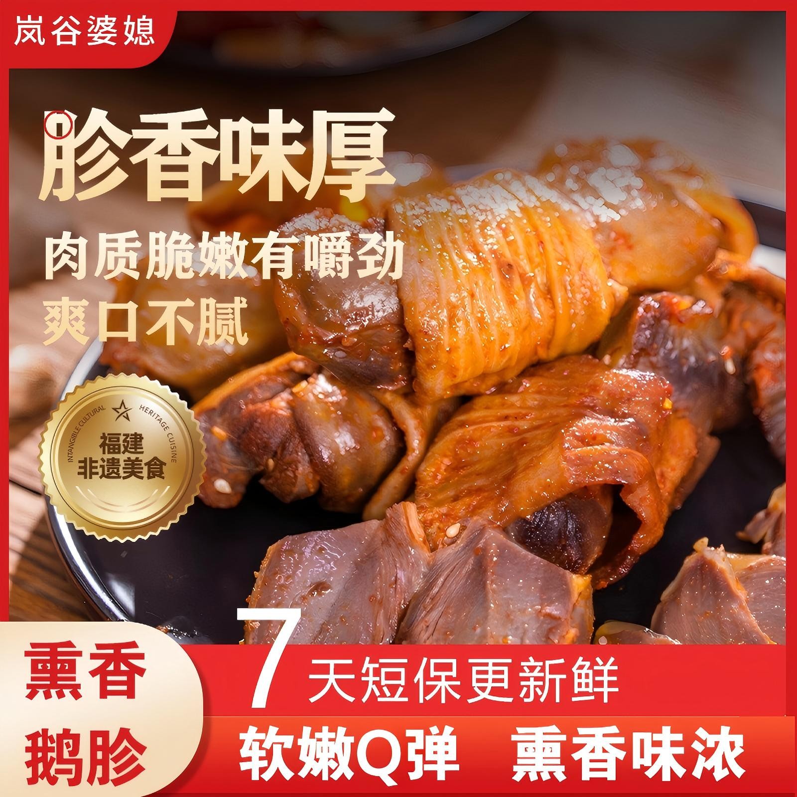 【非遗熏味】武夷熏鹅胗 正宗武夷特产香辣卤味下酒熟食夜宵吃货