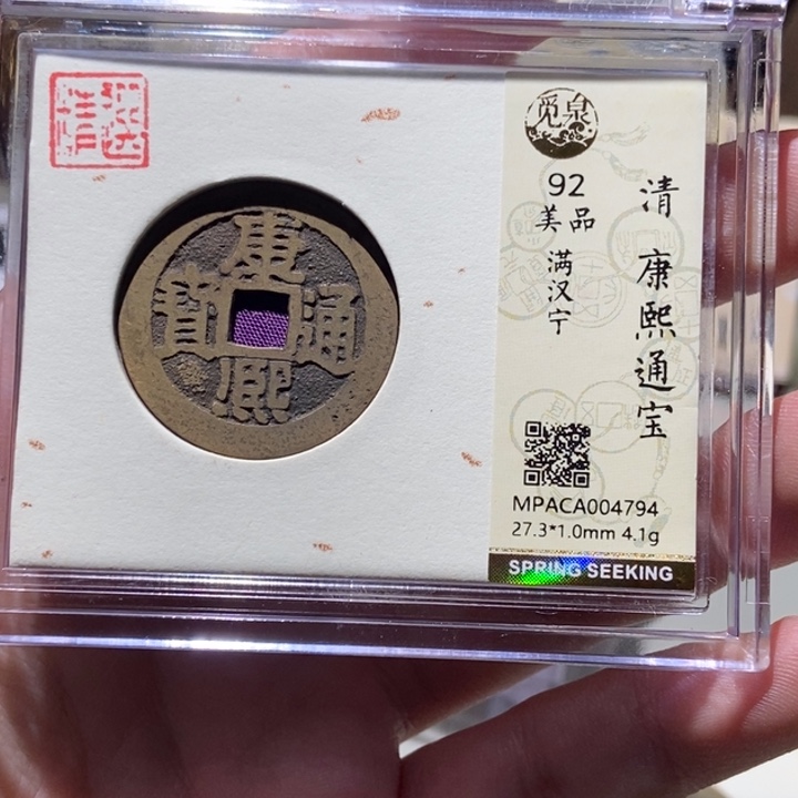 铜觅泉评级古币一枚 董心