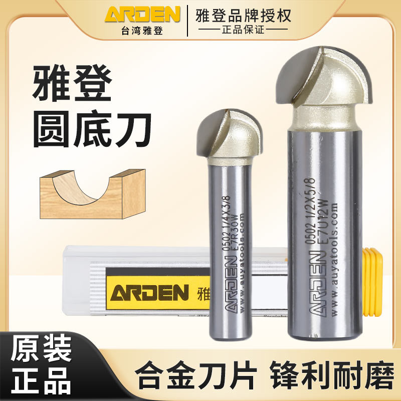 雅登圆底刀木工铣刀开槽刀具修边机刀头雕刻机电木铣锣刀圆底刀具