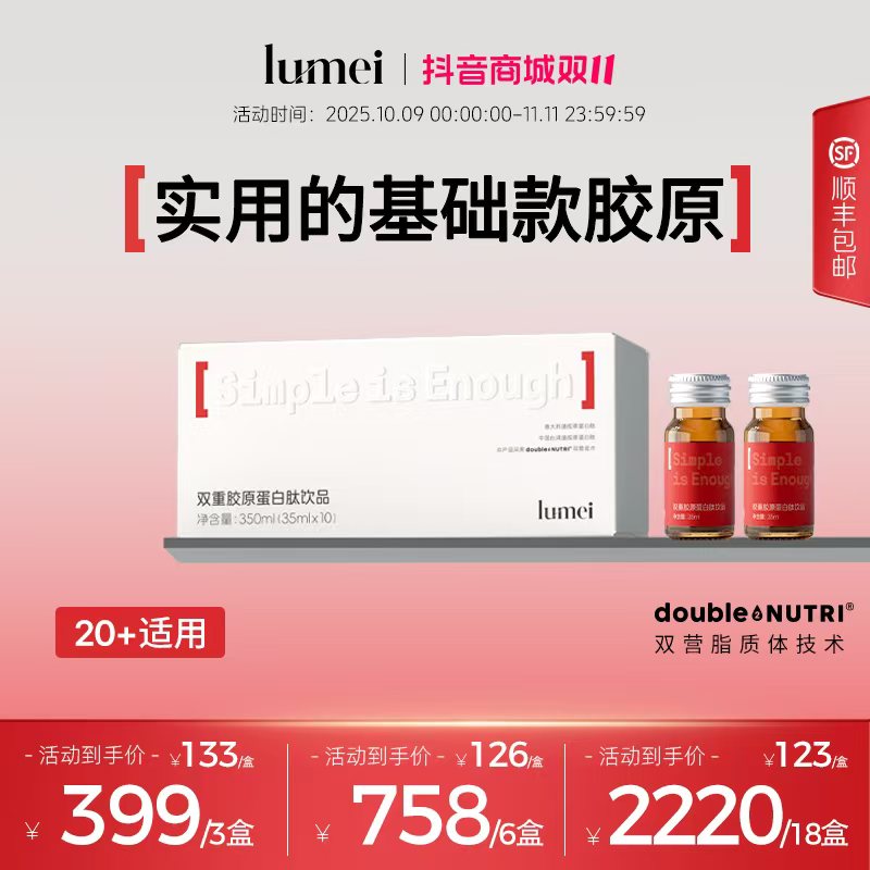 【新品拉皮胶原】鲈美双重胶原蛋白肽LAPI胶原白胶原胜肽