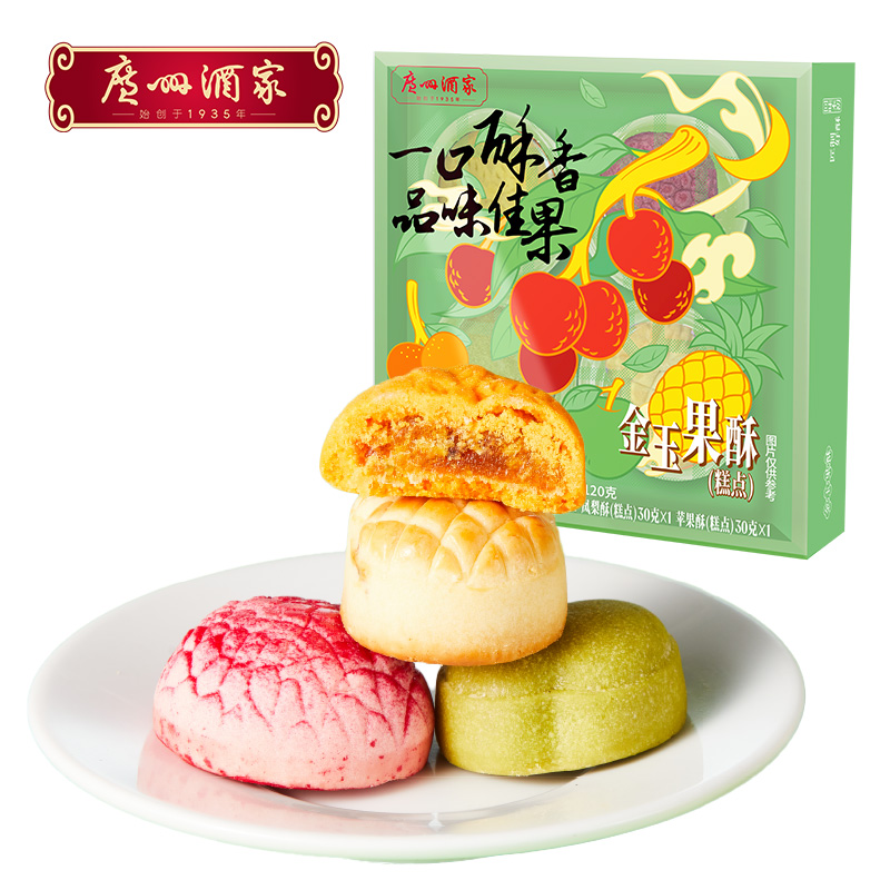 广州酒家金玉果酥120g*2盒 下午茶糕点零食点心广府特产手信送礼