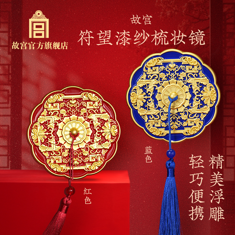 故宫 符望漆纱梳妆镜 新年礼物 便携式随身镜化妆镜 故宫官方文创