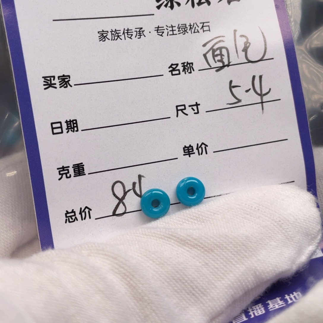 未镶嵌绿松石配饰