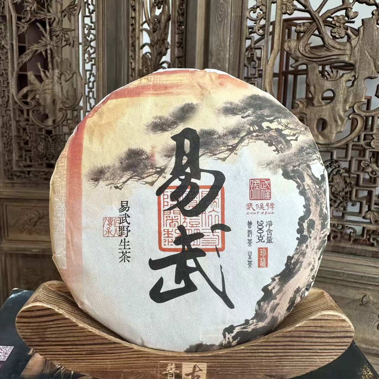 【中老期茶叶研究中心】2020年易武野生茶 普洱生茶200g