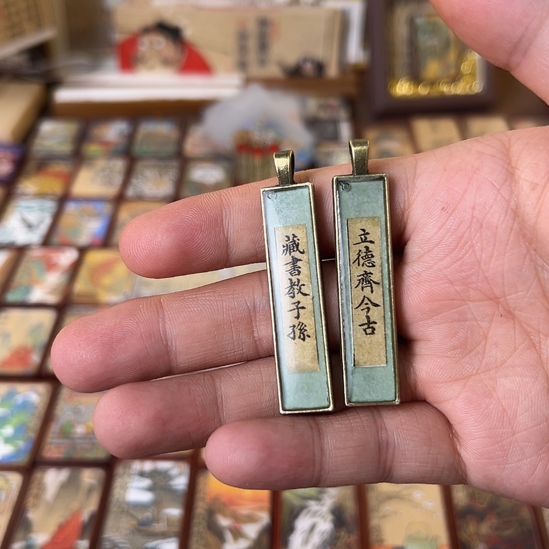 捕***月竖款藏书教子孙2个
