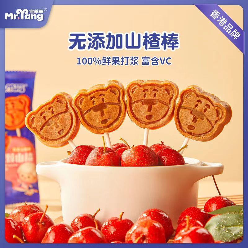 宅羊羊小熊卡通山楂棒棒糖酸甜休闲解馋果干零食